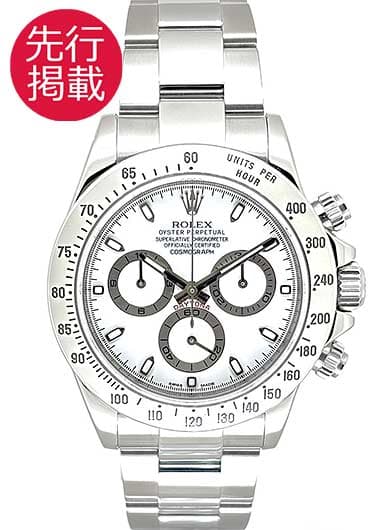 ロレックス デイトナ 116520 ホワイト 中古