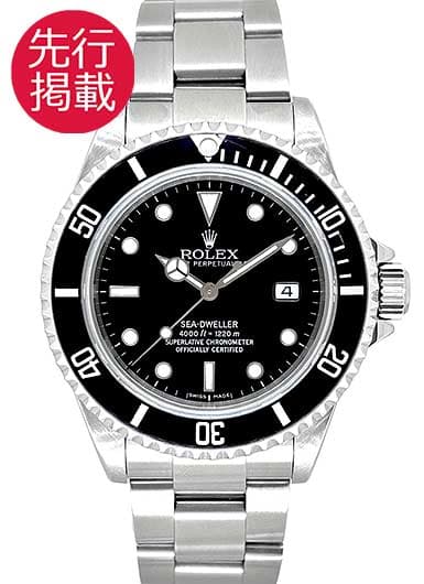 ロレックス シードゥエラー 16600 ブラック 中古