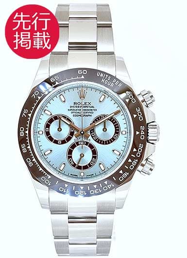 ロレックス デイトナ 116506 アイスブルー 中古