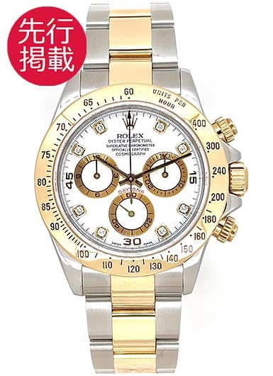 ロレックス デイトナ 116523G ホワイト 中古