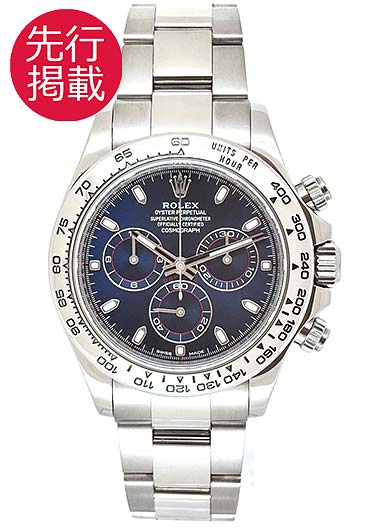 ロレックス デイトナ 116509 ブルー 中古