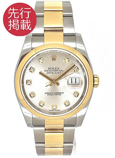 ロレックス デイトジャスト 116203G シルバー 中古