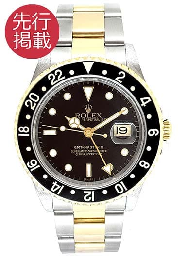 ロレックス GMTマスターⅡ 16713 ブラック 中古