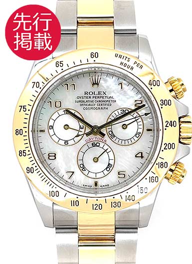 ロレックス デイトナ 116523NA ホワイト 中古