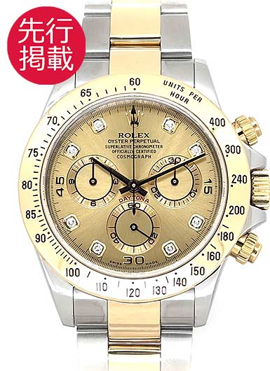 ロレックス デイトナ 116523G シャンパン 中古