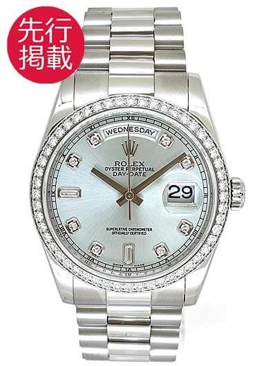 ロレックス デイデイト 118346A アイスブルー 中古