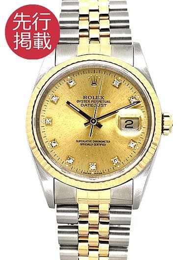 ロレックス デイトジャスト 16233G シャンパン 中古