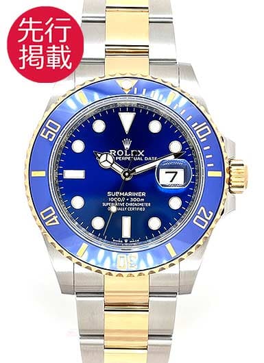 ロレックス サブマリーナ デイト 126613LB ロイヤルブルー 中古