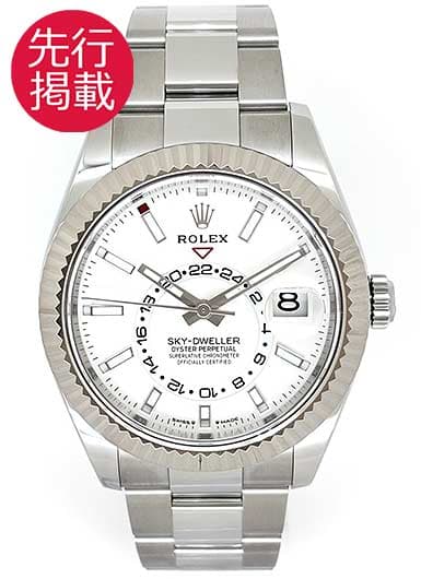 ロレックス スカイドゥエラー 336934 ホワイト 中古