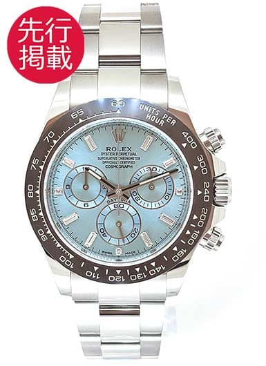 ロレックス デイトナ 116506A アイスブルー 中古