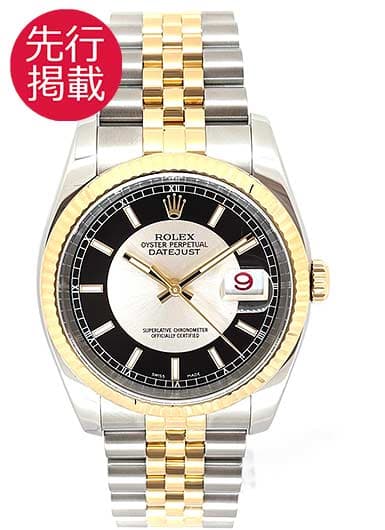 ロレックス デイトジャスト 116233 ブラック/シルバー 中古