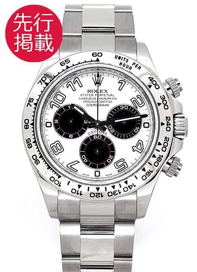 ロレックス デイトナ 116509 ホワイト/ブラック 中古