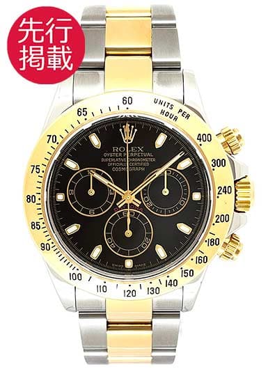 ロレックス デイトナ 116523 ブラック 中古