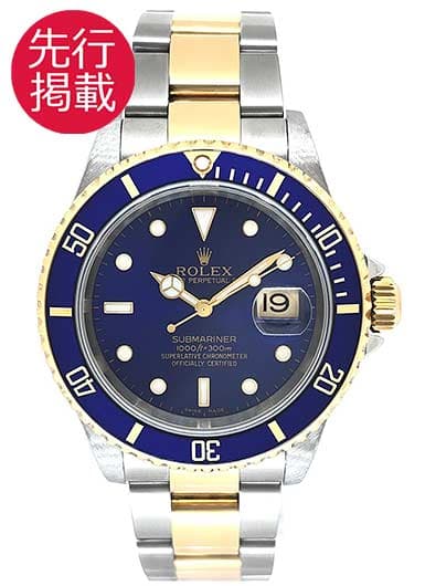 ロレックス サブマリーナ デイト 16613LB ブルー 中古