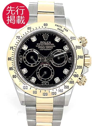 ロレックス デイトナ 116523G ブラック 中古