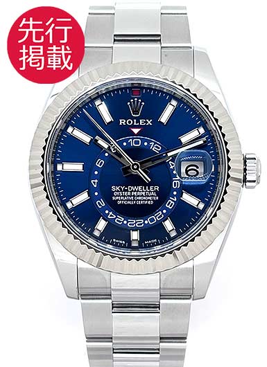ロレックス スカイドゥエラー 326934 ブライトブルー 中古