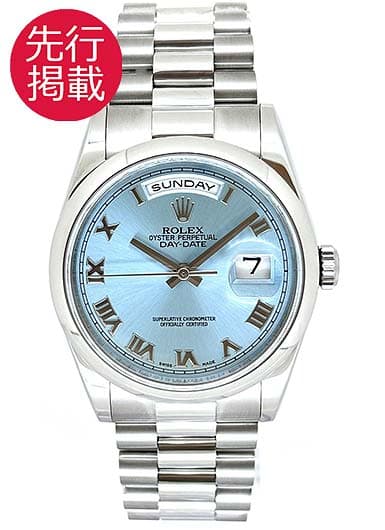 ロレックス デイデイト 118206 アイスブルー 中古