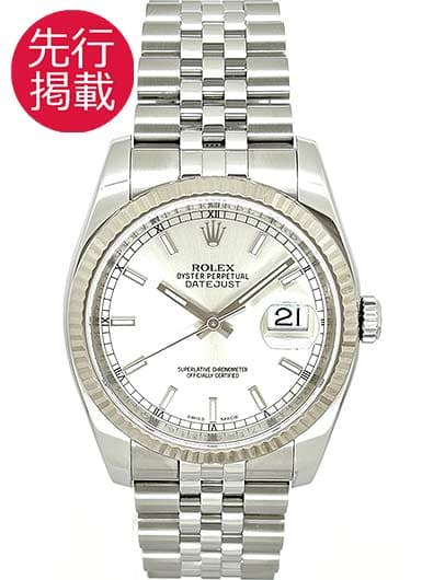 ロレックス デイトジャスト 116234 シルバー 中古