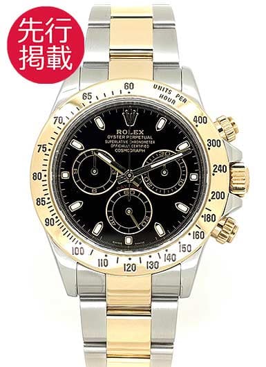 ロレックス デイトナ 116523 ブラック 中古