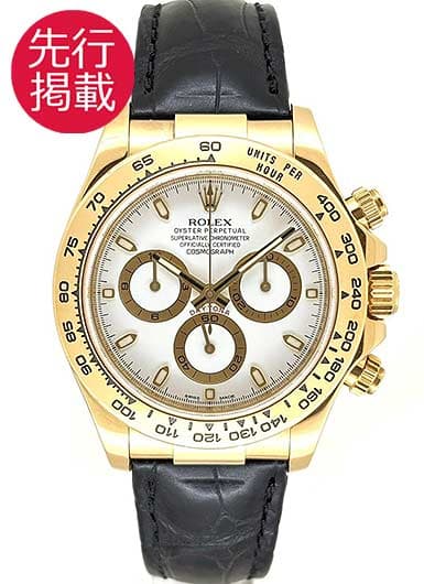 ロレックス デイトナ 116518 ホワイト 中古