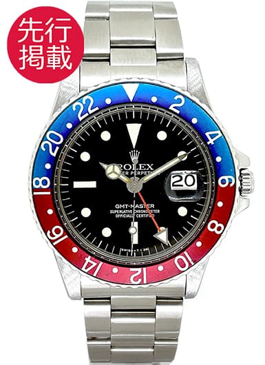 ロレックス GMTマスター 1675 ブラック アンティーク