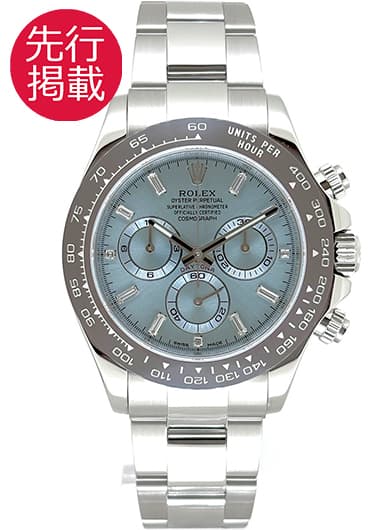 ロレックス デイトナ 116506A アイスブルー 中古