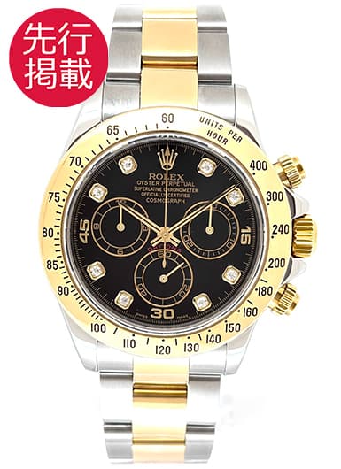 ロレックス デイトナ 116523G ブラック 中古