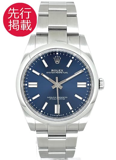 ロレックス オイスター パーペチュアル 41 124300 ブライトブルー 中古