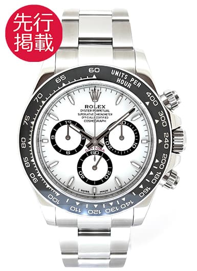 ロレックス デイトナ 126500LN ホワイト 中古