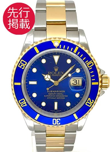 ロレックス サブマリーナ デイト 16613LB ブルー 中古