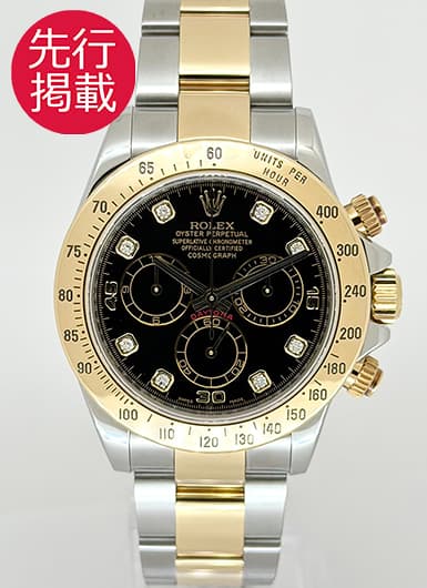 ロレックス デイトナ 116523G ブラック 中古