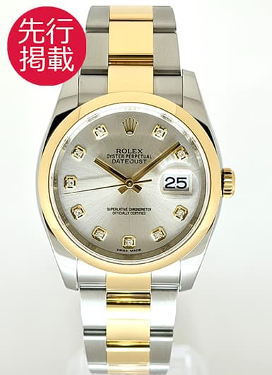 ロレックス デイトジャスト 116203G シルバー 中古