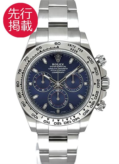 ロレックス デイトナ 116509 ブルー 中古