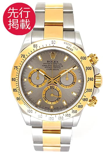 ロレックス デイトナ 116523 グレー 中古
