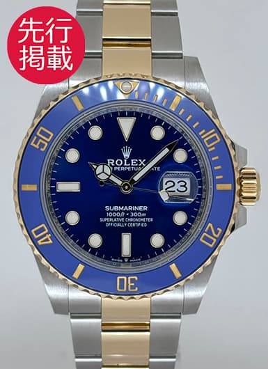 ロレックス サブマリーナ デイト 126613LB ロイヤルブルー 中古