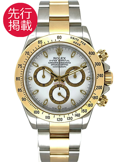 ロレックス デイトナ 116523 ホワイト 中古