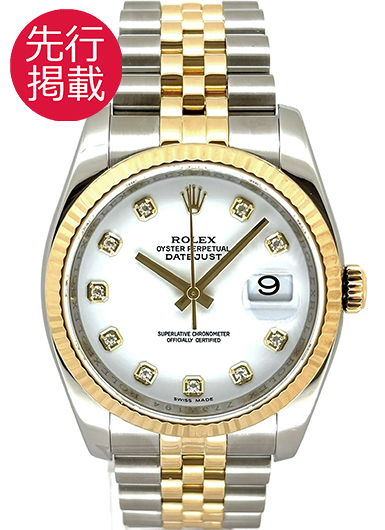 ロレックス デイトジャスト 116233G ホワイト 中古