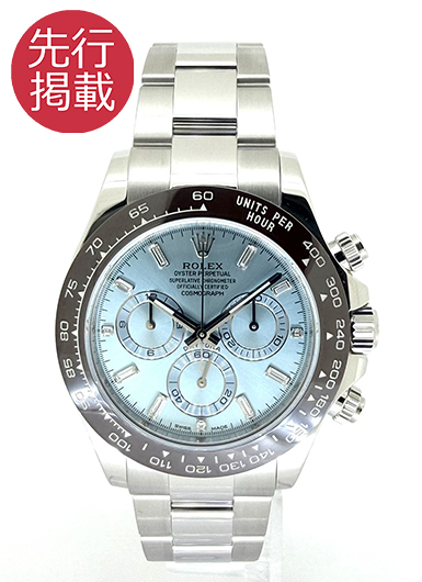 ロレックス デイトナ 116506A アイスブルー 中古