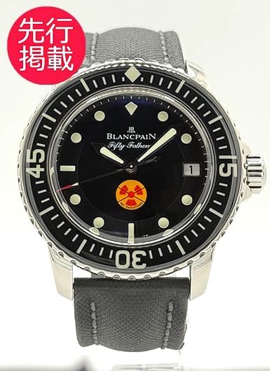 ブランパン フィフティ ファゾムス トリビュート ブラック 中古