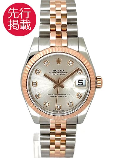 ロレックス デイトジャスト 178271G シルバー 中古