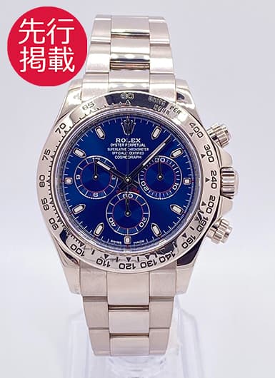 ロレックス デイトナ 116509 ブルー 中古