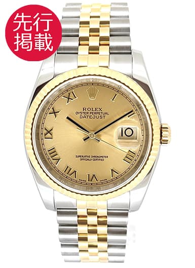 ロレックス デイトジャスト 116233 シャンパン 中古