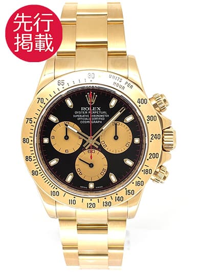 ロレックス デイトナ 116528 ブラック/シャンパン 中古