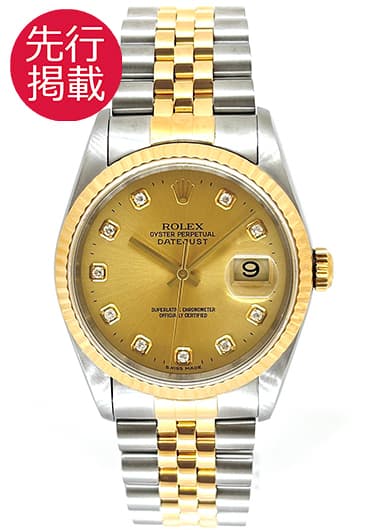 ロレックス デイトジャスト 16233G シャンパン 中古
