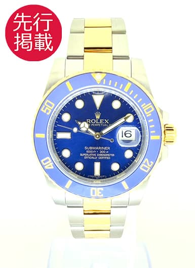 ロレックス サブマリーナ デイト 116613LB ブルー 中古