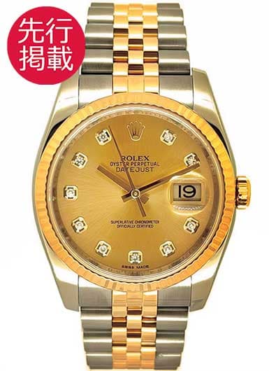 ロレックス デイトジャスト 116233G シャンパン 中古