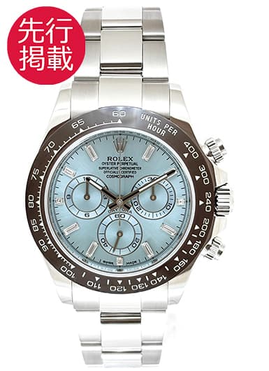 ロレックス デイトナ 116506A アイスブルー 中古