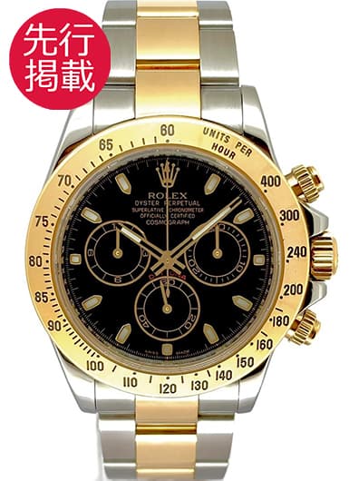 ロレックス デイトナ 116523 ブラック 中古