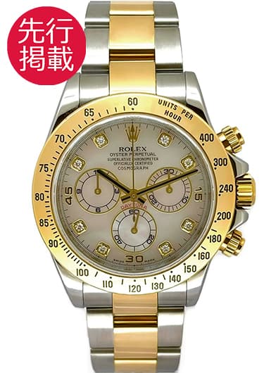 ロレックス デイトナ 116523NG ホワイト 中古