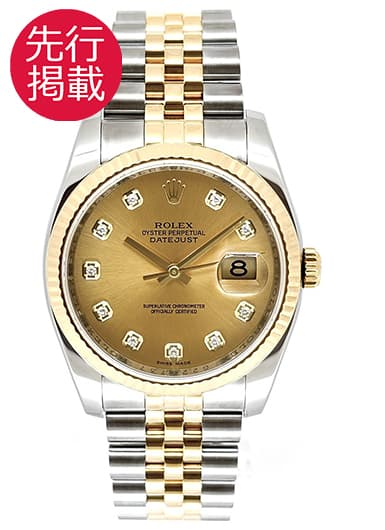 ロレックス デイトジャスト 116233G シャンパン 中古